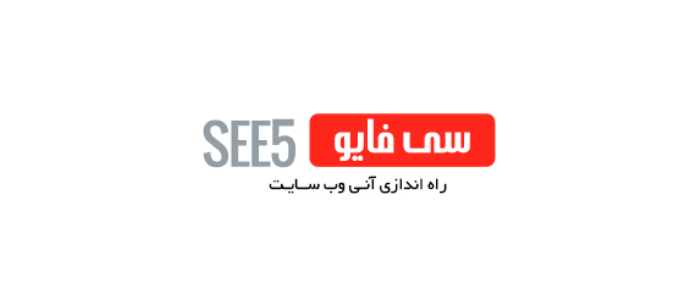 سی فایو SEE5: بزرگترین سایت ساز آنلاین ایران