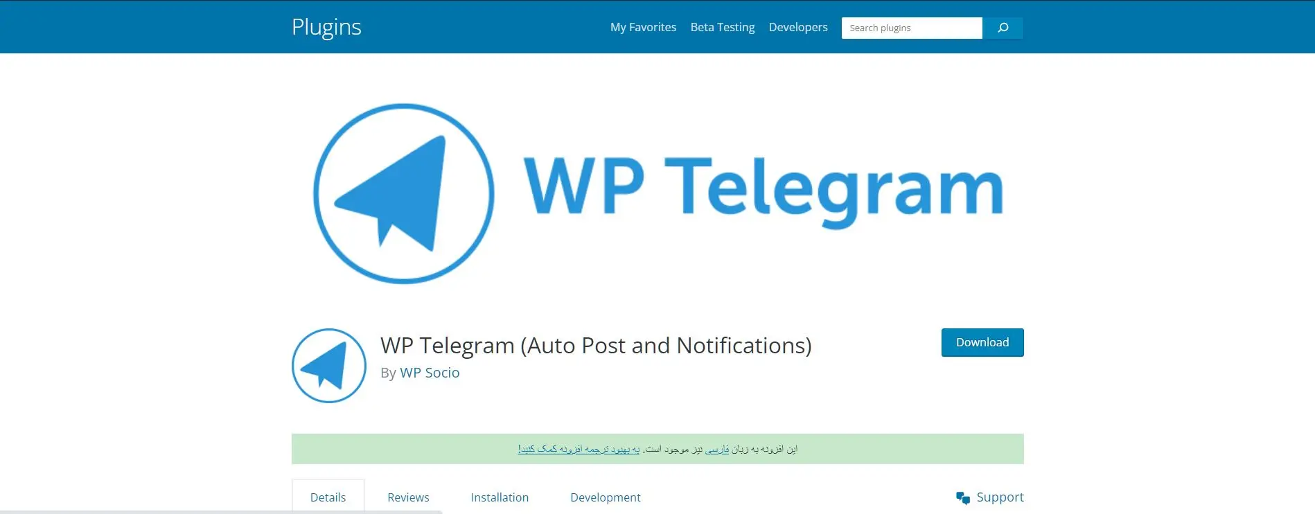 ارسال خودکار مطالب سایت به تلگرام با wp telegram